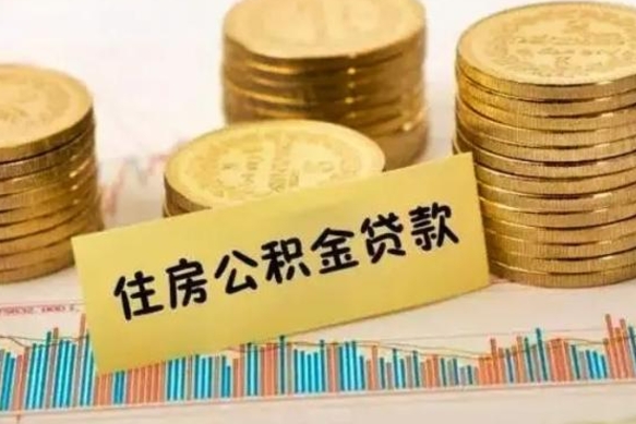 库尔勒封存公积金怎么取出来（封存后公积金提取办法）